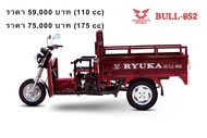 แม็กนีโต้ มัดไฟ Ryuka Bull-9 Bull-9S2 (ริวก้า บูล 9) ของแท้เบิกศูย์