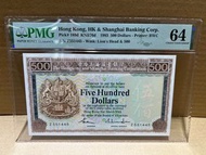 （匯豐青斑 錢幣系列）匯豐銀行 1983 年 首發最尾版 第二代 經典青斑 500元 Z 版 難得已評級高分PMG 64 分 強勁凹凸紋 雪白無黃 超罕有3字鈔靚號 551445（青斑 細金獅500元