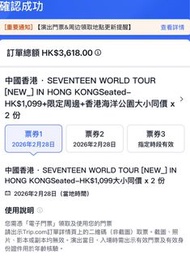 SEVENTEEN WORLD TOUR 香港演唱會門票