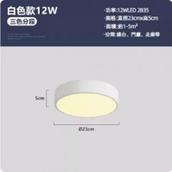 文記 - 過道走廊圓形簡約led吸頂燈（白色款23cm）【12W三色】#M221026020