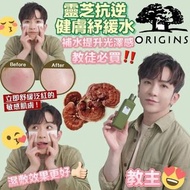 ORIGINS靈芝抗逆健膚紓緩水200ml
