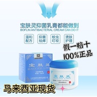 Malaysia Stock 100% Genuine Bao Fu Ling Skin Antibacterial Itching Experts 北京宝肤灵皮肤痕痒烫伤敏感藓膏宝肤灵 150g