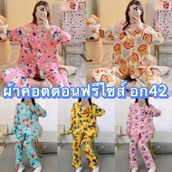 [ส่งเร็วพิเศษ!] Alinda__shop 💥มาใหม่พร้อมส่ง💥 ชุดนอนเซต ชุดนอนผู้ใหญ่ แขนยาว+ขายาว ผ้าคอตตอน ลายน่าร