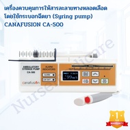 Syring pump เครื่องควบคุมการให้สารละลายทางหลอดเลือด โดยใช้กระบอก CANAFUSION CA-500 เครื่องให้สารละลา