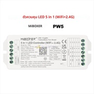 Miboxer WiFi+2.4G ตัวควบคุมไฟ LED รุ่น SW2 PW2 HW2 2IN1 SW5 PW5 PW5 5IN1 12A 20A 30A รองรับแอป Tuya 