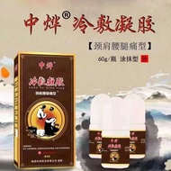 Zhongye cold compress gel light guide gel shoulder neck wais中烨冷敷凝胶导光凝胶肩颈腰腿痛型腰椎颈椎大腿腰间盘关节肩周2.22G