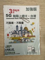 台灣5G無限上網卡3日