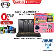 [ผ่อน0%10ด.][แลกซื้อKB216/MS116][แถมเพิ่ม! JOY GAME]ASUS TUF GAMING F17 FX707ZE-HX066W/i7-12700H/ประกัน2Y+ประกันอุบัติเหตุ1Y