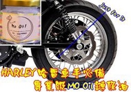 HARLEY哈雷車手必備!!專業級車手推薦~鏈條油~XL1200/Davidson Iron 883SL