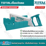 TOTAL เลื่อยปังตอ พร้อมถาดองศา 12นิ้ว รุ่น THT59126 Mitre Box And Back Saw Set  เลื่อย เครื่องมือ เครื่องมือช่าง