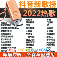【现货速发】2023抖音新歌曲DJ带视频MV车载无损音乐U盘USB汽车优盘16/32/64G2023 Tiktok New Song DJ with Video MV Car mounted Loss