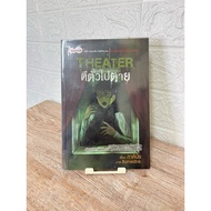 THEATER Comic Book Hit The Ticket To Death From The Horror Novel 7 Days Of The Official Of Pakinai |