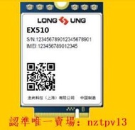 現貨全新原裝龍尚5G模塊 EX510 EX510CE 兼容3G 4G  CPE 工業路由模塊滿$300出貨