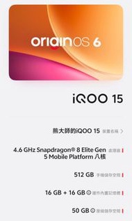 Iqoo 15  16+512GB 最新遊戲手機