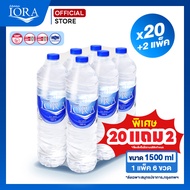 (แถมฟรี 2แพ็ค) ส่งเฉพาะสมุทรปราการ-กทม.x20 แพ็ค ขนาด1500ml.น้ำเปล่า น้ำแพ็ค น้ำสะอาด ส่งฟรี น้ำดื่มไ