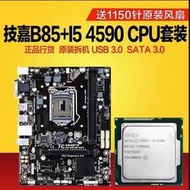 廠家出貨吃雞 intel i5 4460 4590 CPU+技嘉B85主板套裝 i7 E3 1231臺式高