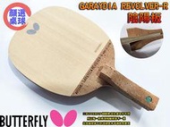 顏同學 顏選桌球 Butterfly 蝴蝶牌 桌球拍 乒乓球拍 陰陽拍 GARAYDIA REVOLVER-R ALC