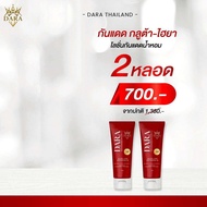 กันแดดกลูต้าไฮยาแบรนด์ดารา Dara body sunscreen SPF 50 PA +++ขนาด150g