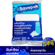 เกลือทะเล ชนิดป่น 1000 กรัม เซพแพ็ค Savepak Ground Sea Salt เกลือบริโภค เกลือป่น เกลือ เกลือเสริมไอโ