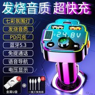 車載MP3播放器汽車藍牙接收器手機導航通話車載充電器快閃充