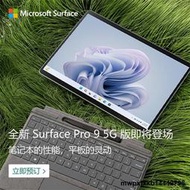 Microsoft/微軟Surface Pro 9 SQ3 16GB 256GB/512GB LTE 5G版輕薄便攜時尚