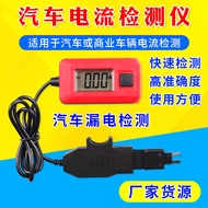 Car Current Detector Fuse Current Meter Car Leakage Tester Low Current Vehicle Fault Detection