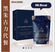 Lunasin Cocoa 香濃可可代餐
