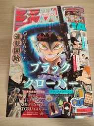 少年Jump giga 2024 winter 黑色五葉草 咒術迴戰 不死不運  物理魔法使馬修 海報 書套 漫畫 雜誌