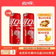 可口可乐（Coca-Cola）龙年限定款汽水碳酸饮料330ml*24罐 新老包装随机发 【龙年限定】可乐330ml*24罐