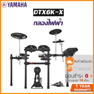 Yamaha DTX6K-X Electronic Drum Kit กลองไฟฟ้า