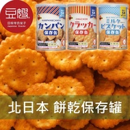 [North Japan] Japanese Snacks BOURBON North Japan Biscuits Preservation Can Milk Tin Can Biscuits Ja