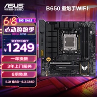 华硕TUF GAMING B650M-PLUS WIFI 重炮手主板 支持 CPU 7800X3D/7900X/7700x (AMD B650/socket AM5)