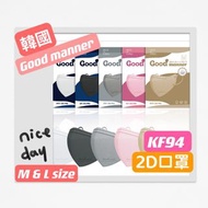 韓國Good Manner KF94 2D 口罩 100 pcs ＃屯門 ＃愉景灣＃東涌