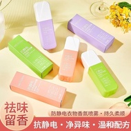 Anti-Static Fragrance Spray Clothes Hair Removal Static Soft Clothes Remove Odor Long-Lasting Fragra