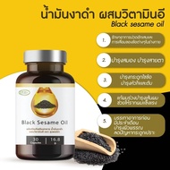 น้ำมันงาดำสกัดเย็น+วิตามินอี Black Sesame Oil Plus Vitamin E บำรุงกระดูก ไขข้อ เข่า ลดอาการปวด อักเส
