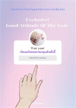 Exclusive! Good Attitude Of The Year