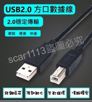 USB2.0 打印線 印表機線 5米 5M 500公分 500cm 掃描機線 複印機線 列印線 方口打印線 方口加長數據線