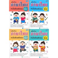 Thai Language Textbook Grade2 P.3 And P.4. Be Good At Yourself.