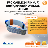 FFC CABLE24P Up สำหรับเครื่องสแกนเนอร์ Avision รุ่น AD240