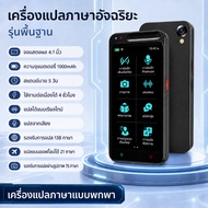 NEODIGI เครื่องแปลภาษาด้วยเสียงอัจฉริยะ Z6 รองรับ150ภาษาออฟไลน์แบบเรียลไทม์เครื่องแปลภาษาแบบพกพา ผู้