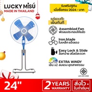 LUCKY MISU พัดลมอุตสาหกรรม 24 นิ้ว สไลด์ รุ่น LM126 (สีดำ)