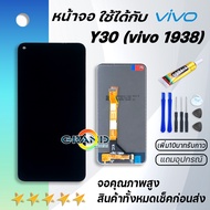 Grand Phone หน้าจอ vivo Y30 หน้าจอ LCD พร้อมทัชสกรีน vivo Y30  LCD Screen Display Touch Panel For วี