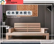 🚚 實木梳化 *送梳化墊 Solid Wood Sofa Free Cushion 木梳化 全木梳化 健康梳化 純木梳化 健康沙發 全木沙發 木沙發 松木沙發 中式梳化 中式沙發 日式梳化 wood 
