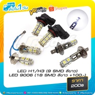 LED H1 H3 9006 (9-18 SMD White)