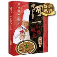 阿一鮑魚 - 阿一紅燒鮑魚乾鮑口味(8隻盒裝)