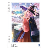 Your Witch Journey Volume 9 (Novel)