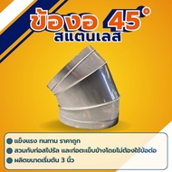 Stainless Steel Elbow 45 Degrees 4 Inches-14 Inches