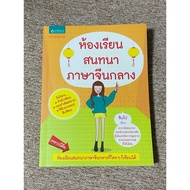 Mandarin Conversation Classroom (B9)