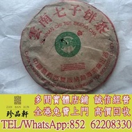 實體門市 免費上門：2000年班章特二號熟餅，普洱茶葉，茶餅，茶磚，生茶，陳年老茶，雲南七子餅茶，大益七子餅茶，班章喬木生態餅茶，猛海七子餅茶，雲南景邁生態圓茶，大益茶，下關沱茶，中茶牌，今大福，老班