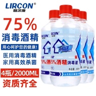 【五证齐全】利尔康75%度酒精医用酒消毒液乙醇皮肤消毒剂酒精大桶家用清洁喷剂喷雾可搭医用酒精湿巾棉球 75%酒精500ml/瓶/4瓶装